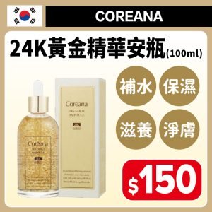 Coreana 24K黃金精華安瓶