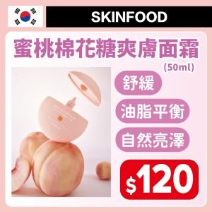 SKINFOOD蜜桃棉花糖爽膚面霜50ml