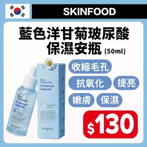 SKINFOOD 藍色洋甘菊玻尿酸保濕面霜70ml
